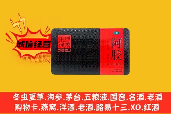 镇沅县回收阿胶