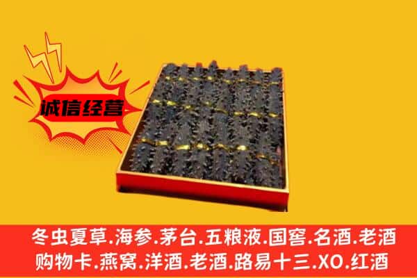 镇沅县回收海参