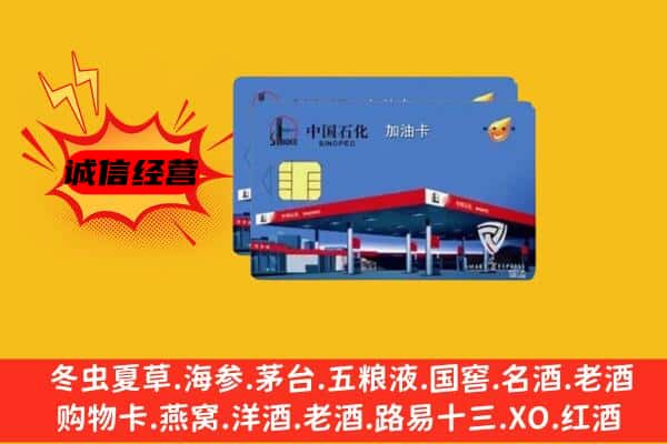 镇沅县回收加油卡