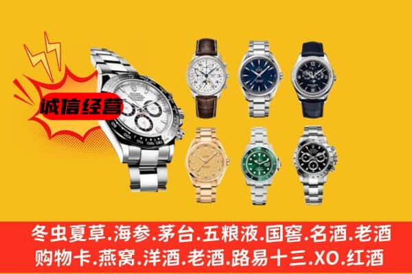 镇沅县回收名表