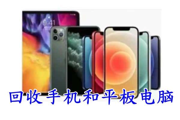 镇沅县回收手机